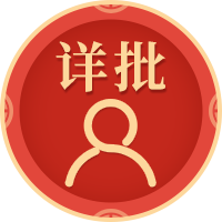 八字详批